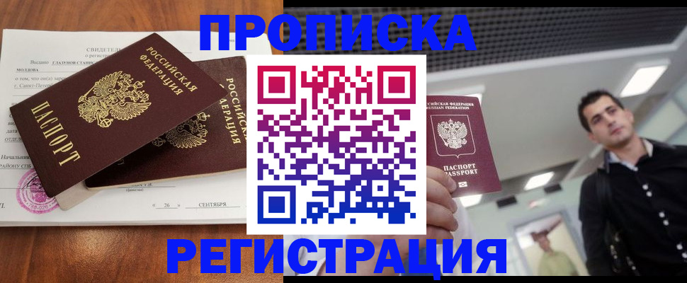 прописка штамп в Сольцах